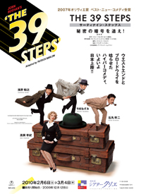 THE 39 STEPS -秘密の暗号を追え!-