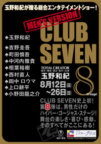 CLUB　SEVEN 8th stage!