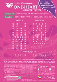 シアタークリエ　5th Anniversary ONE-HEART MUSICAL FESTIVAL