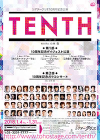 シアタークリエ１０周年記念コンサート『TENTH』
