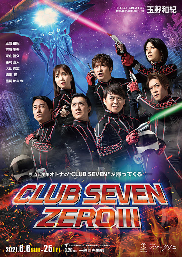 『CLUB SEVEN ZEROⅢ』