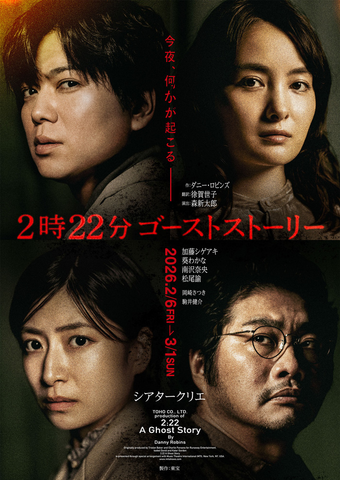 『２時２２分 ゴーストストーリー』