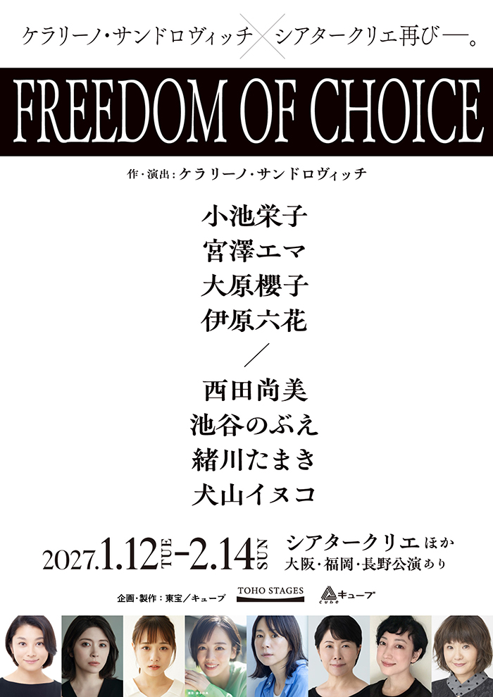 『FREEDOM OF CHOICE』
