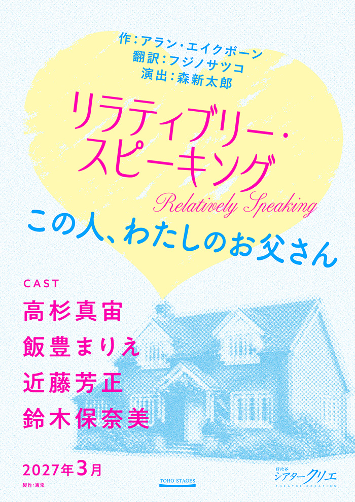 『リラティブリー・スピーキング この人、わたしのお父さん』